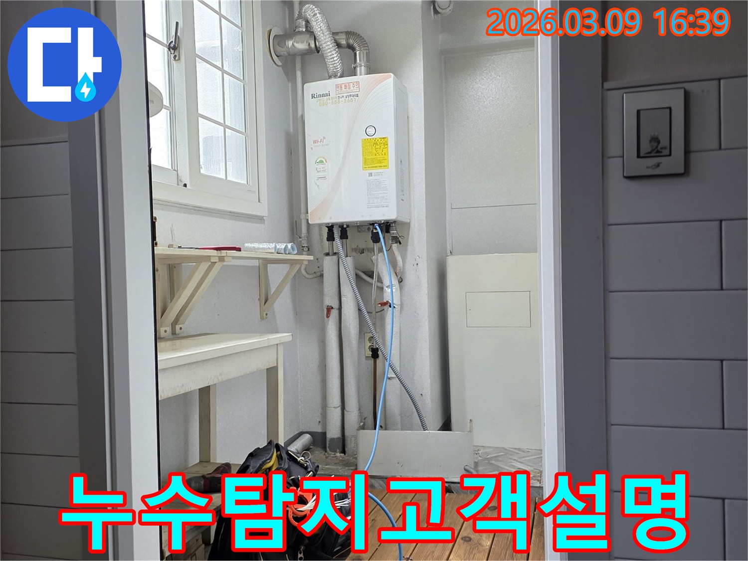 보일러실에서-누수-탐지-작업-후-전문가가-고객에게-누수-원인과-해결-방안을-자세히-설명하고-있습니다.
