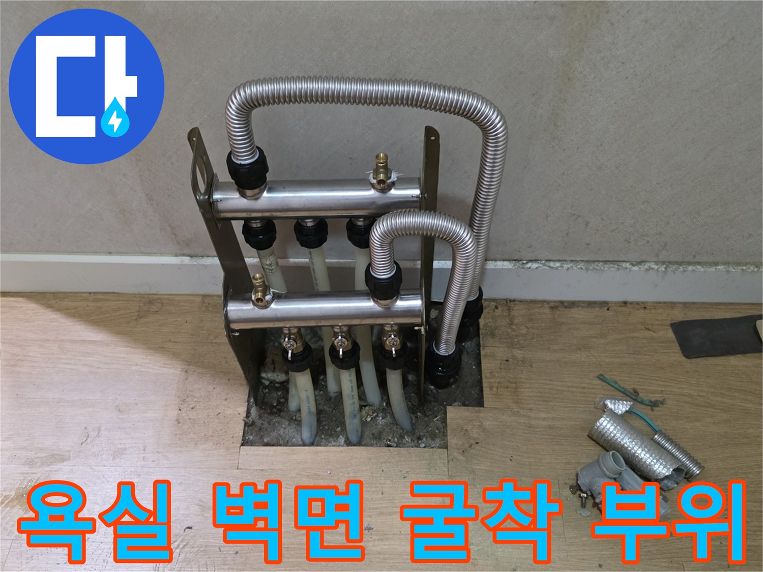분배기 연결 라인-금속 호스와 분배기가 노출된 상태