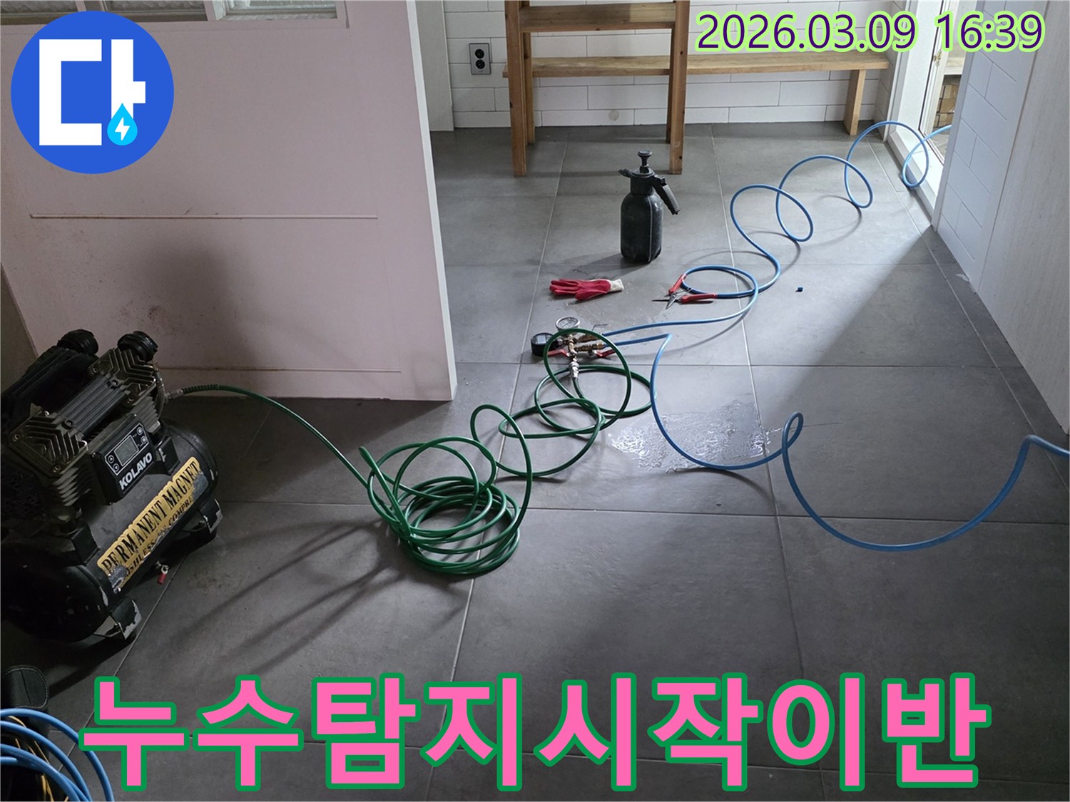 평내마을금호어울림-아파트에서-누수 탐지의-시작을 알리는-장비 세팅-현장