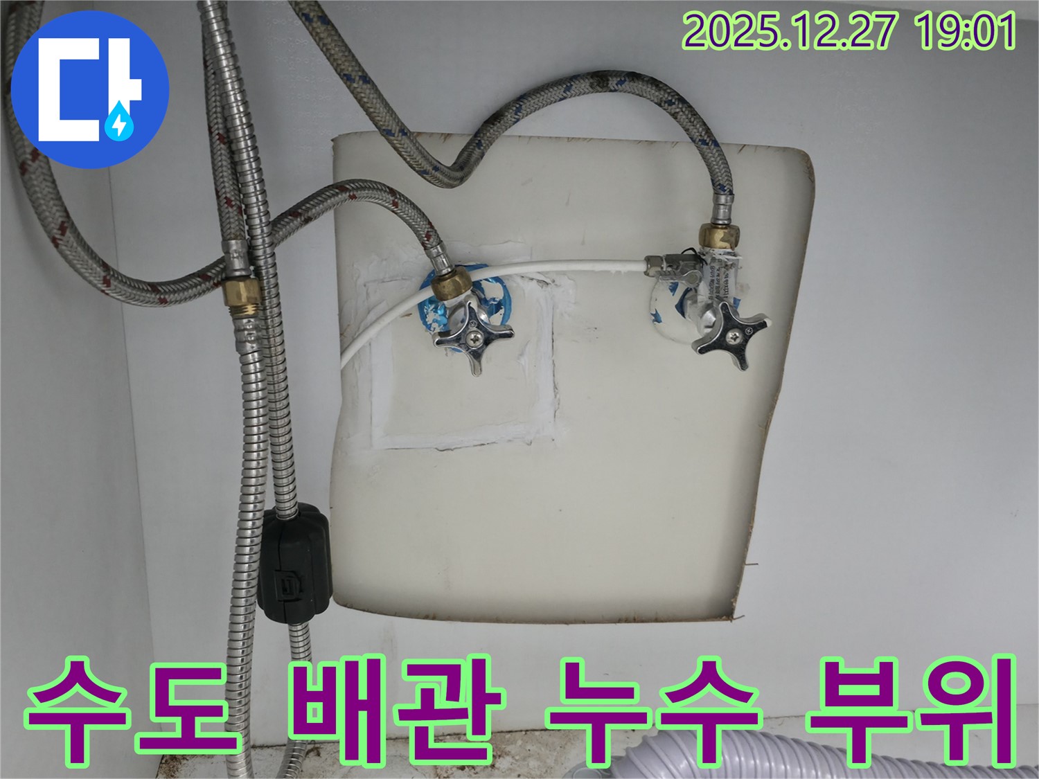 수도 배관 누수 부위 - 냉수, 온수 연결 부속에서 누수 발생