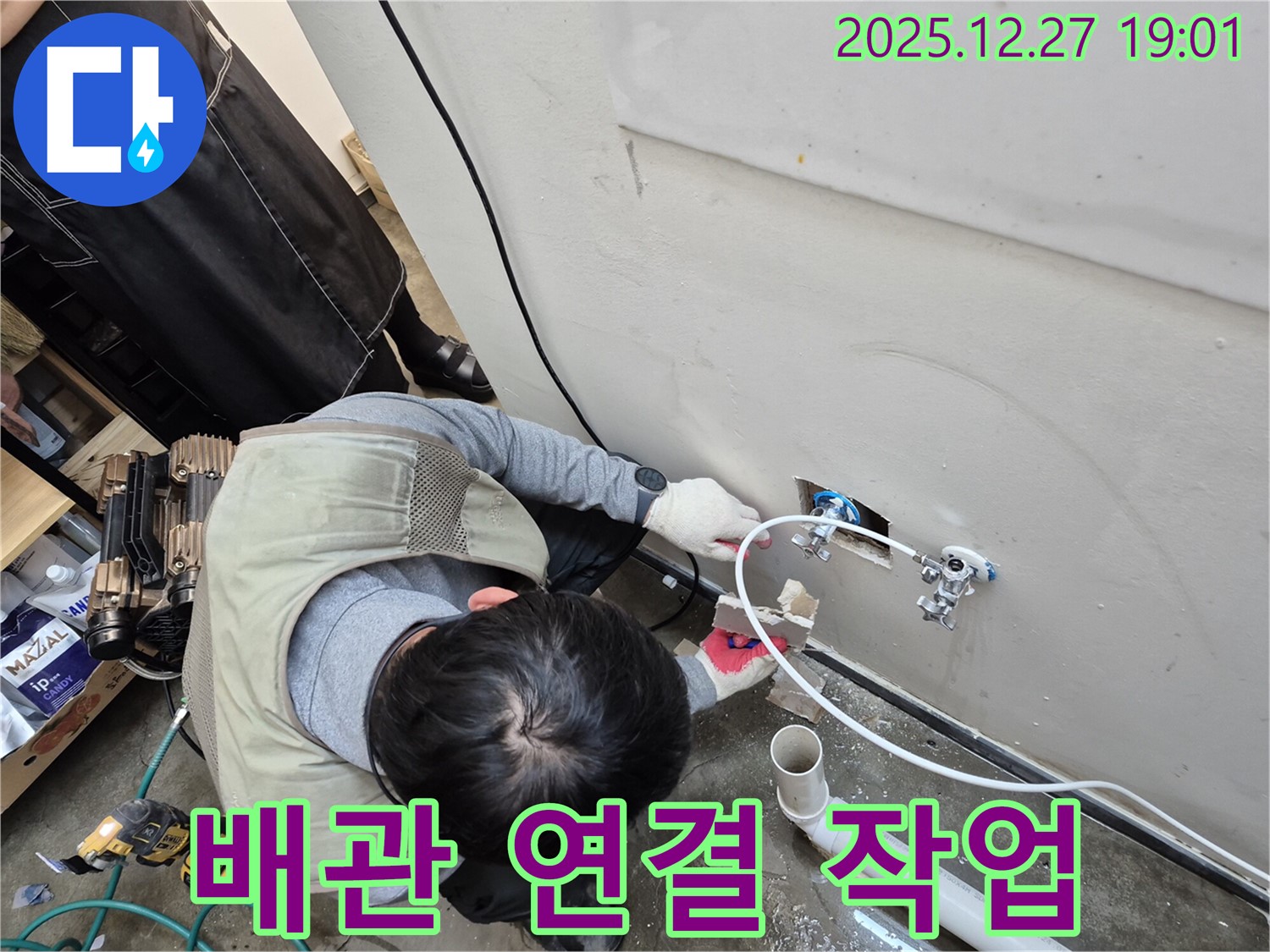 양주 옥정 누수 - 새로운 배관으로 연결하는 작업 - 꼼꼼한 시공으로 누수 걱정 없이!