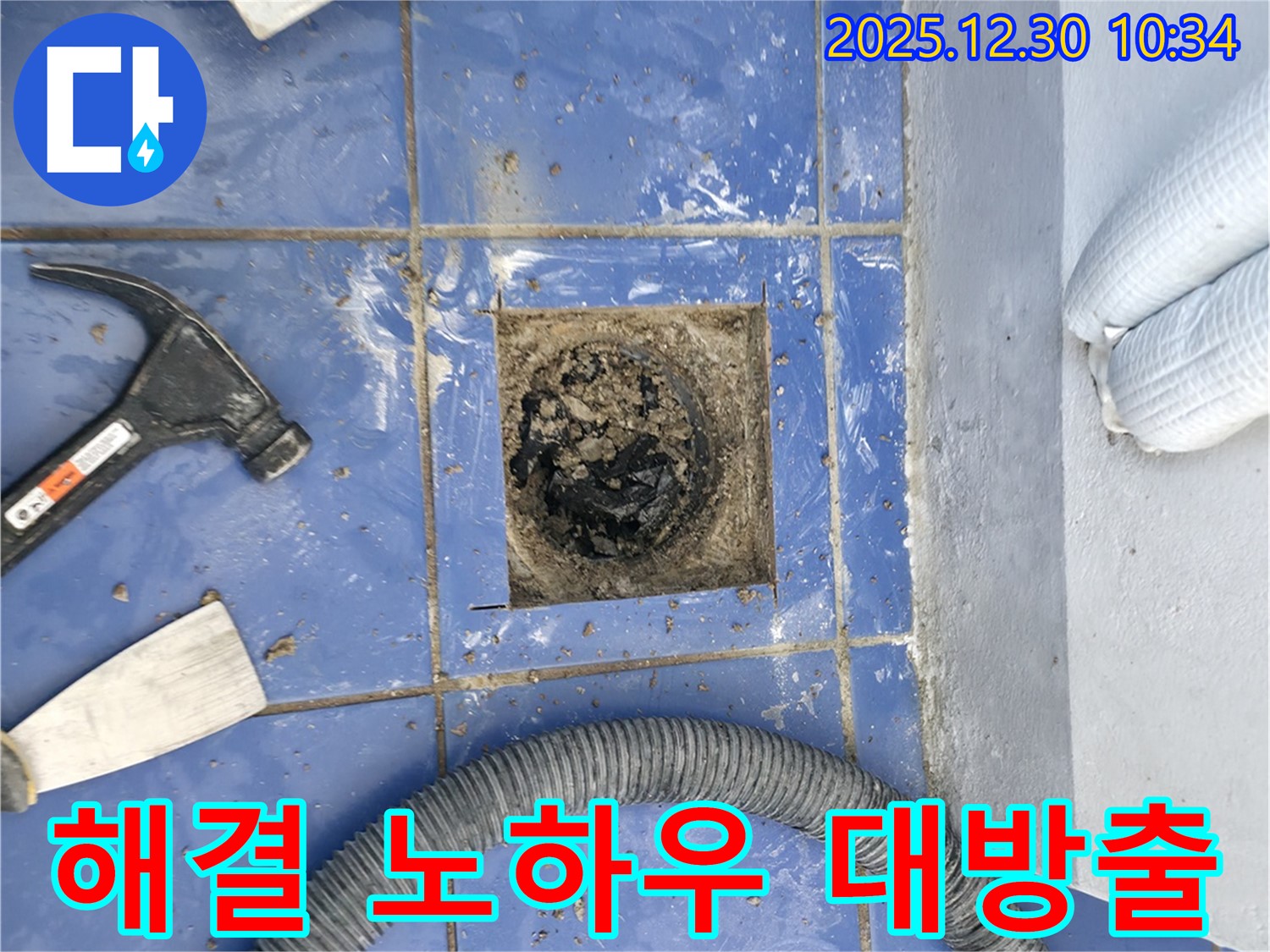성동구 무학로 벽산아파트 욕실 배수구 막힘 - 오랜 경험과 노하우로 완벽하게 해결