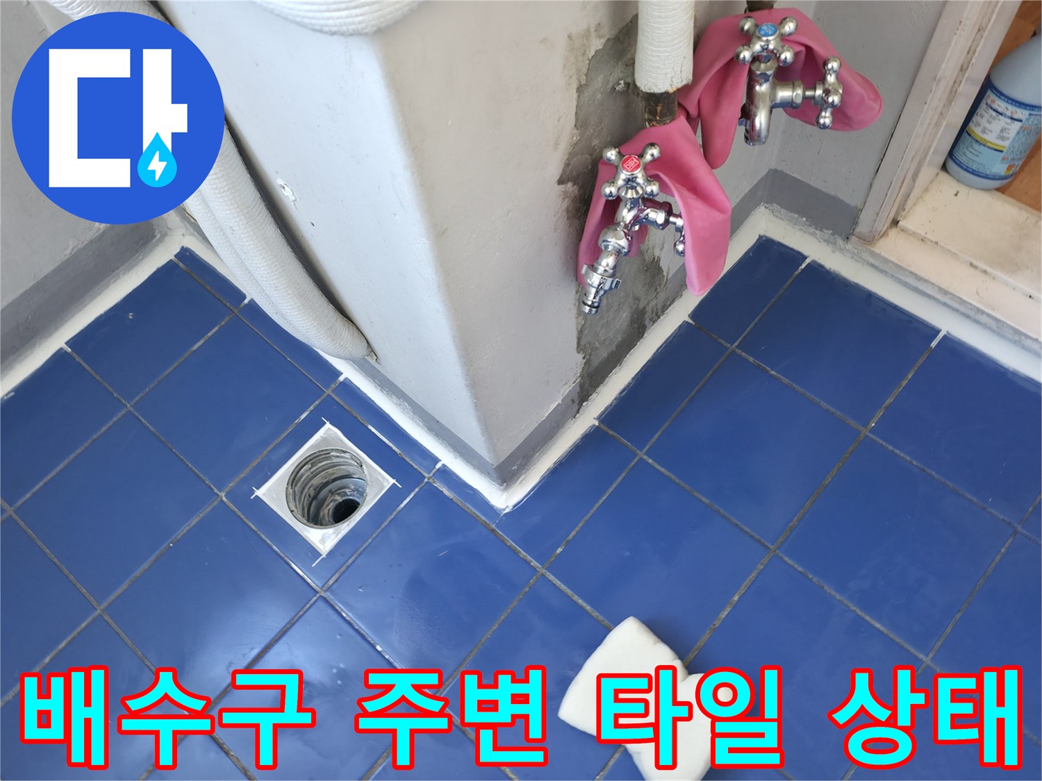 파란색 타일과 하수구 배관 연결 부위 근접 촬영