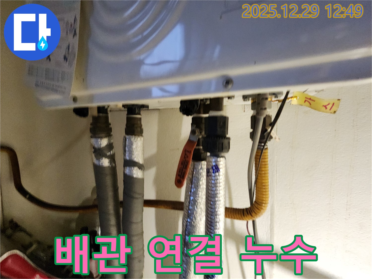 보일러 배관 연결 부위 누수 - 꼼꼼한 점검과 부속 교체로 완벽하게 차단했습니다.