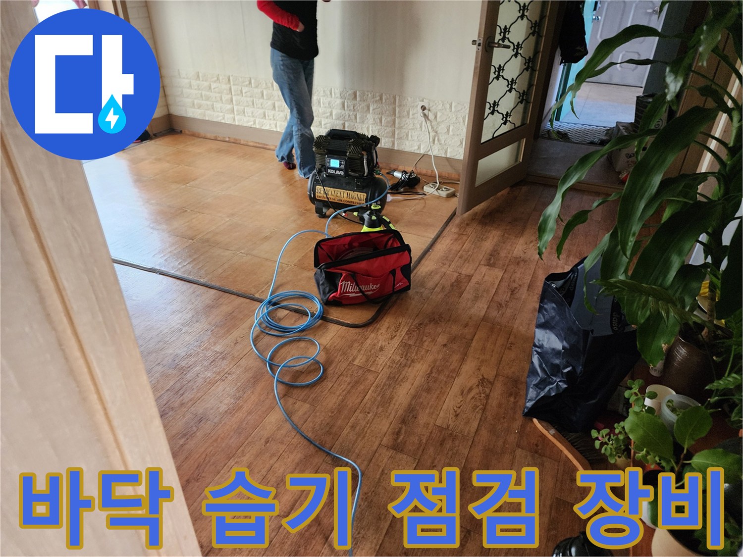 보일러 배관의 누수 지점을 찾기 위해-설치된-정밀-측정-장비