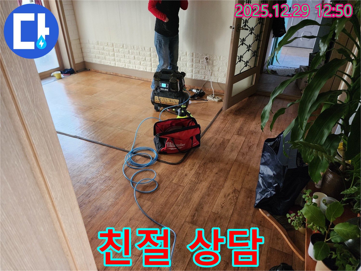 상계2동 000번지 누수 현장에서 친절하게 상담하고 있습니다 - 궁금한 점이 있다면 언제든지 문의하세요.
