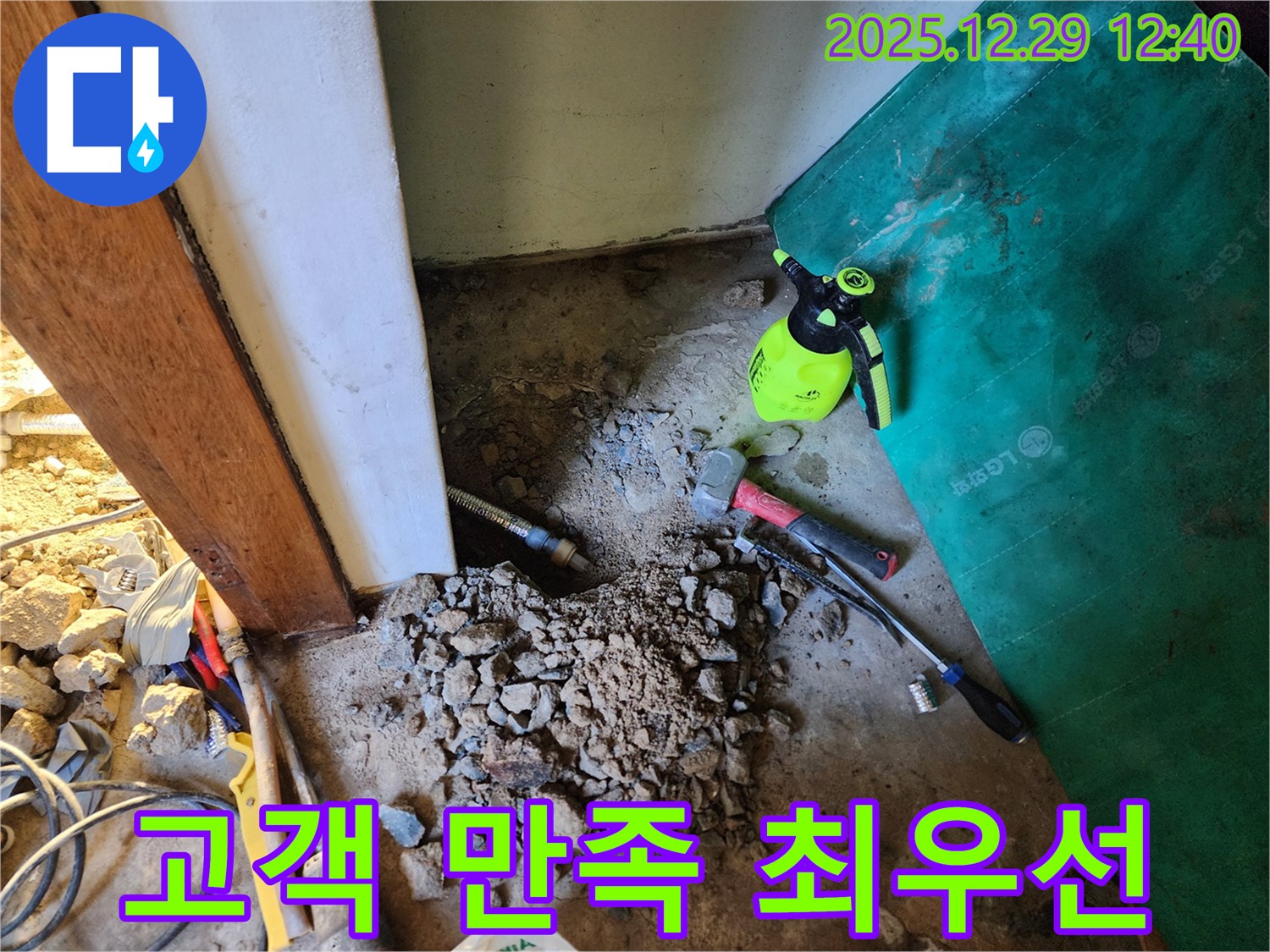 상계2동 누수 - 고객 만족을 최우선으로 생각하는 서비스