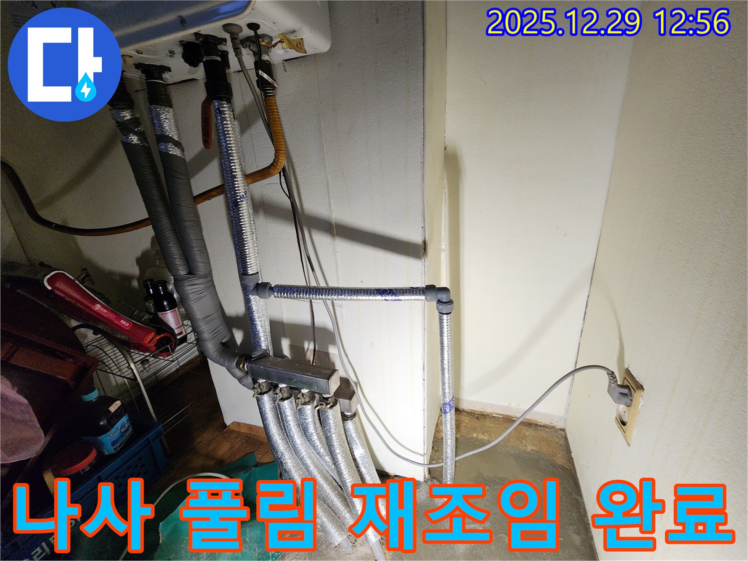 상계2동 누수 - 보일러 배관 연결 나사가 풀려 발생한 누수를 꼼꼼하게 재조임하여 해결했습니다.