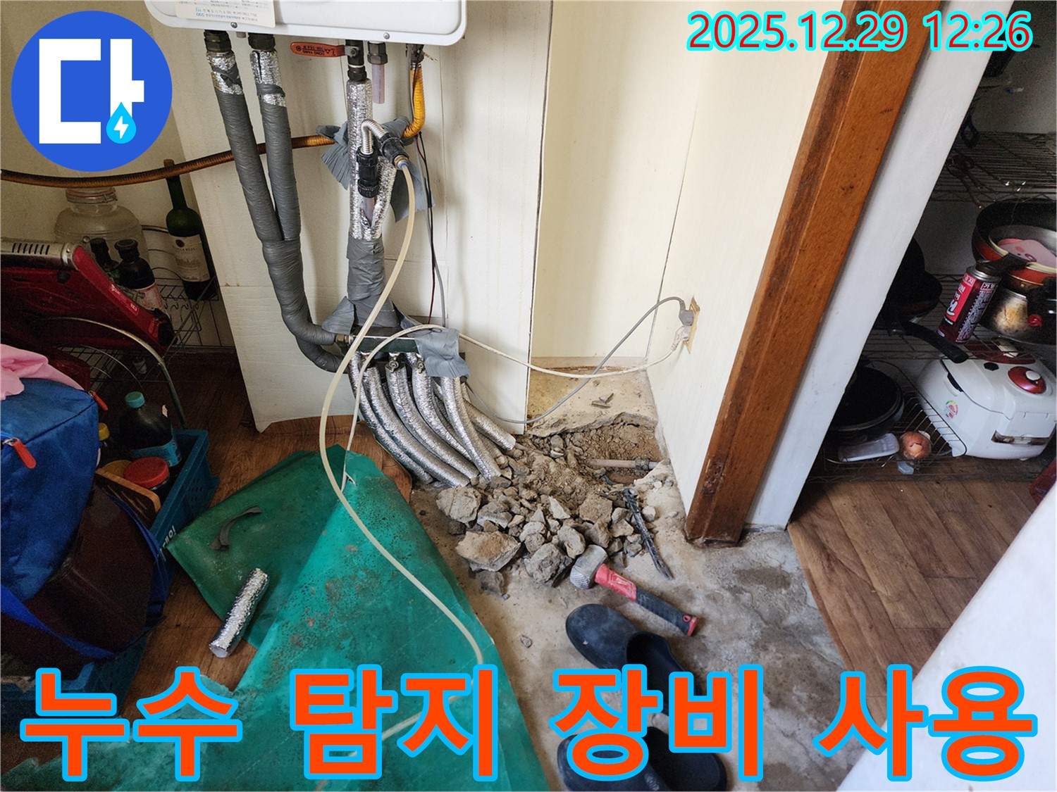 상계2동 누수 - 첨단 누수 탐지 장비로 정확하게 누수 위치 파악!