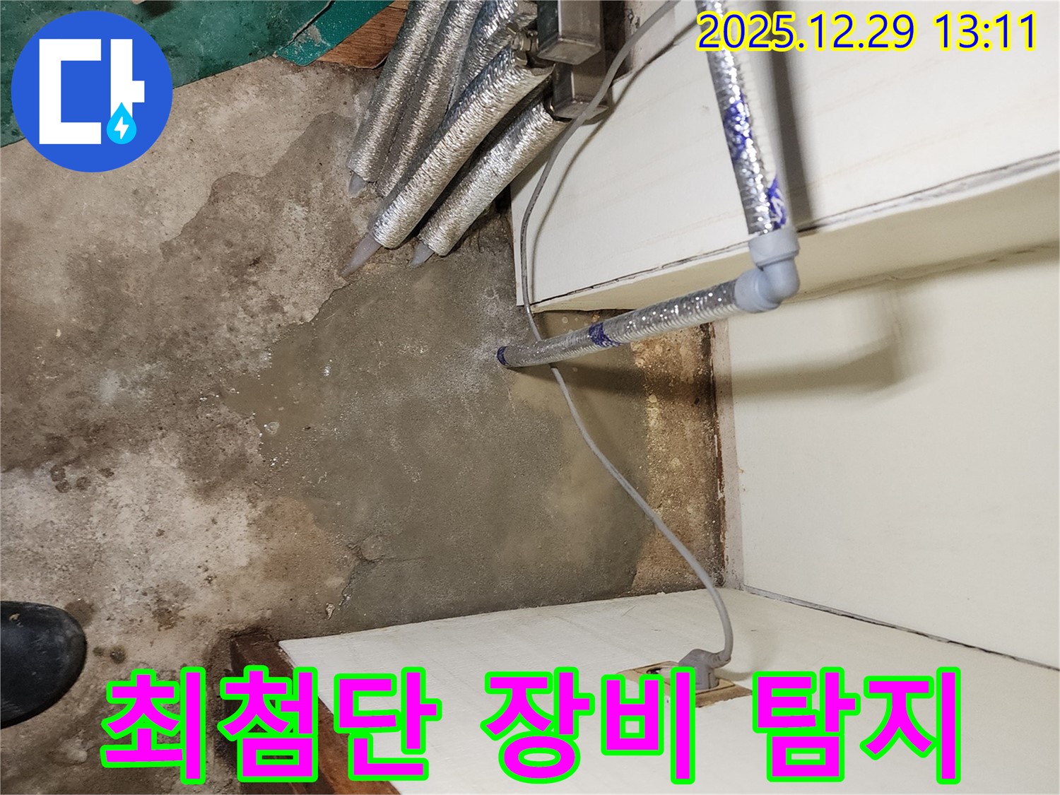 상계2동 누수 - 최첨단 장비를 사용하여 누수 지점을 정확하게 찾아냅니다.