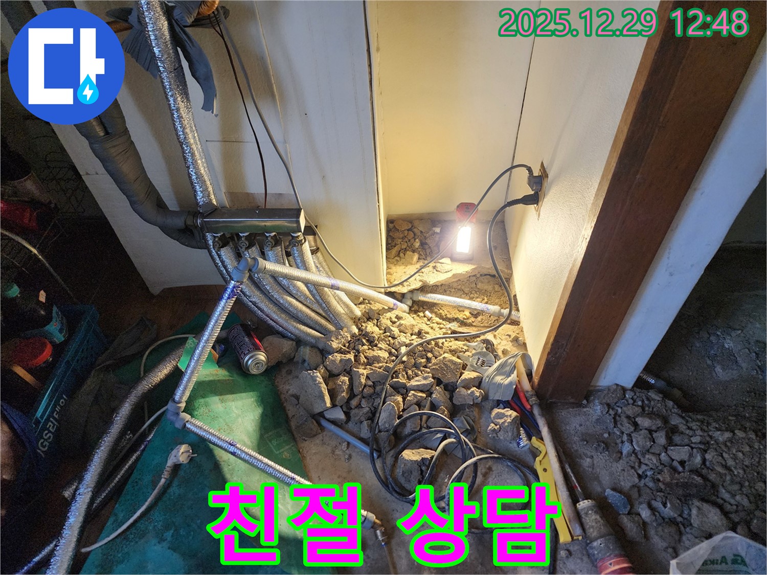상계2동 누수 - 친절하고 자세한 상담으로 누수 고민 해결