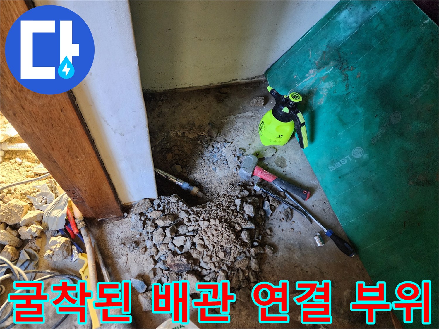 상계동-배관-연결부-물샘-지점-확인-중