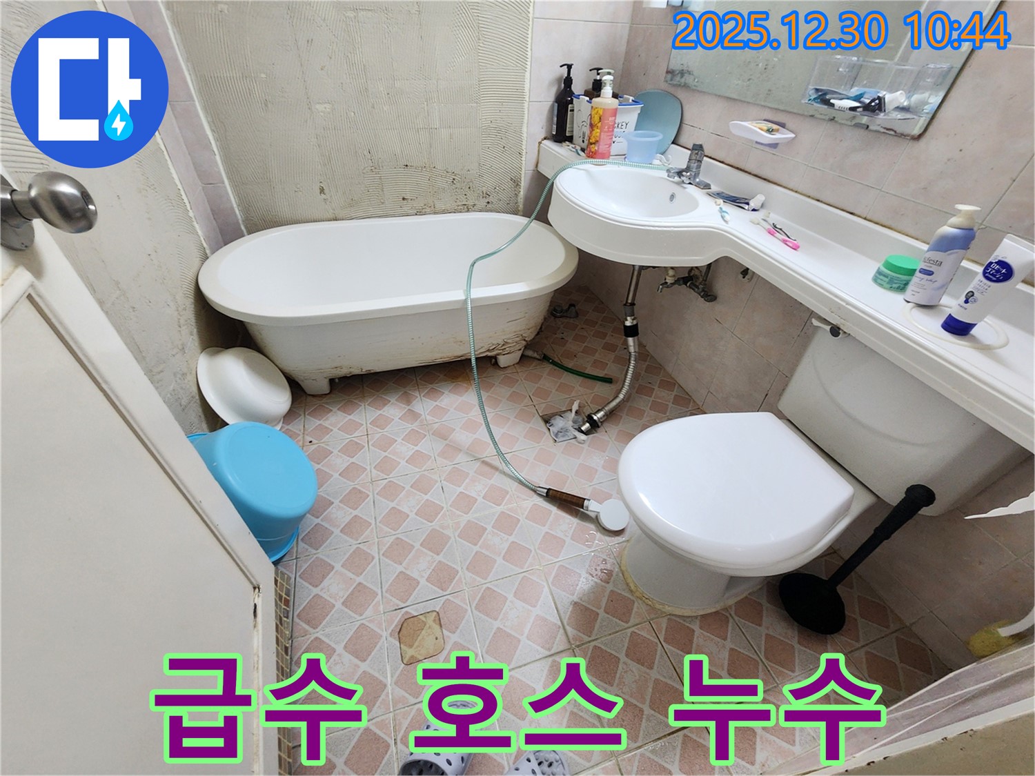 신길동 삼성아파트 세탁기 급수 호스 누수 - 노후 호스 교체 및 누수 점검