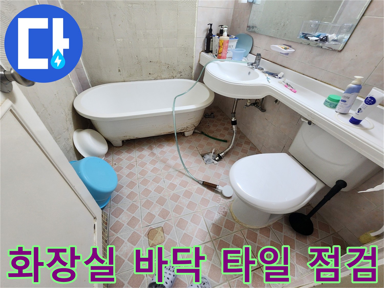 신길동 현장의 변기 및 세면대 하부 배관의 노후 상태를 보여주는 사진