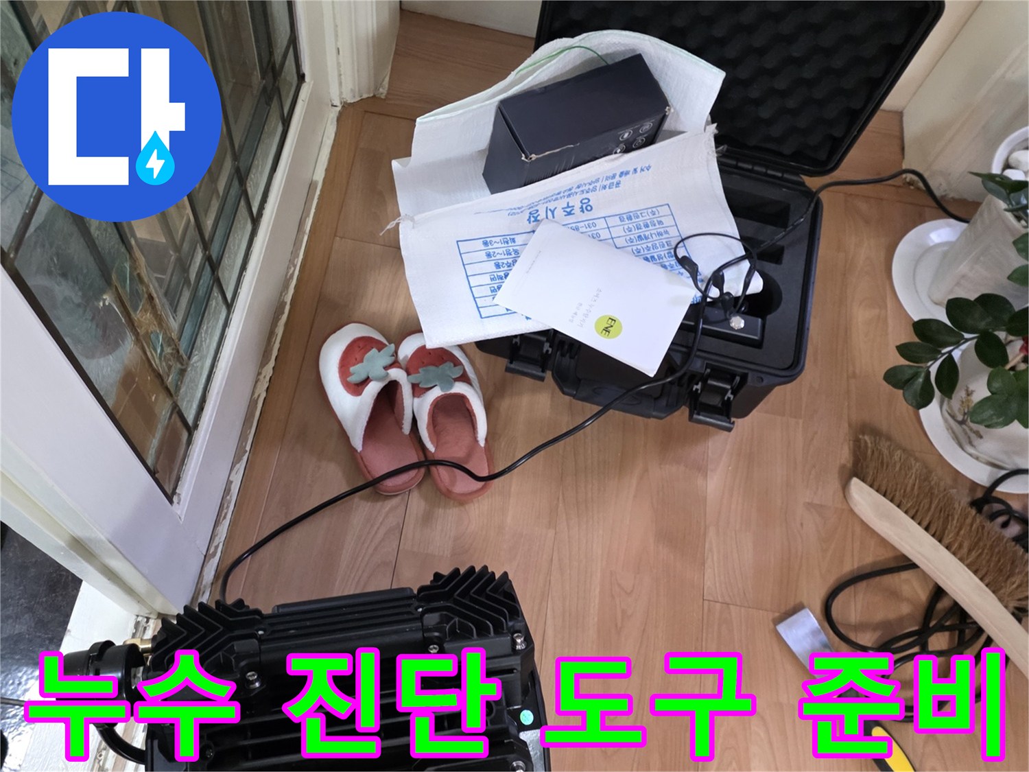 검사 장비 케이스와 가스 탐지기가 놓여 있는 작업 현장 모습