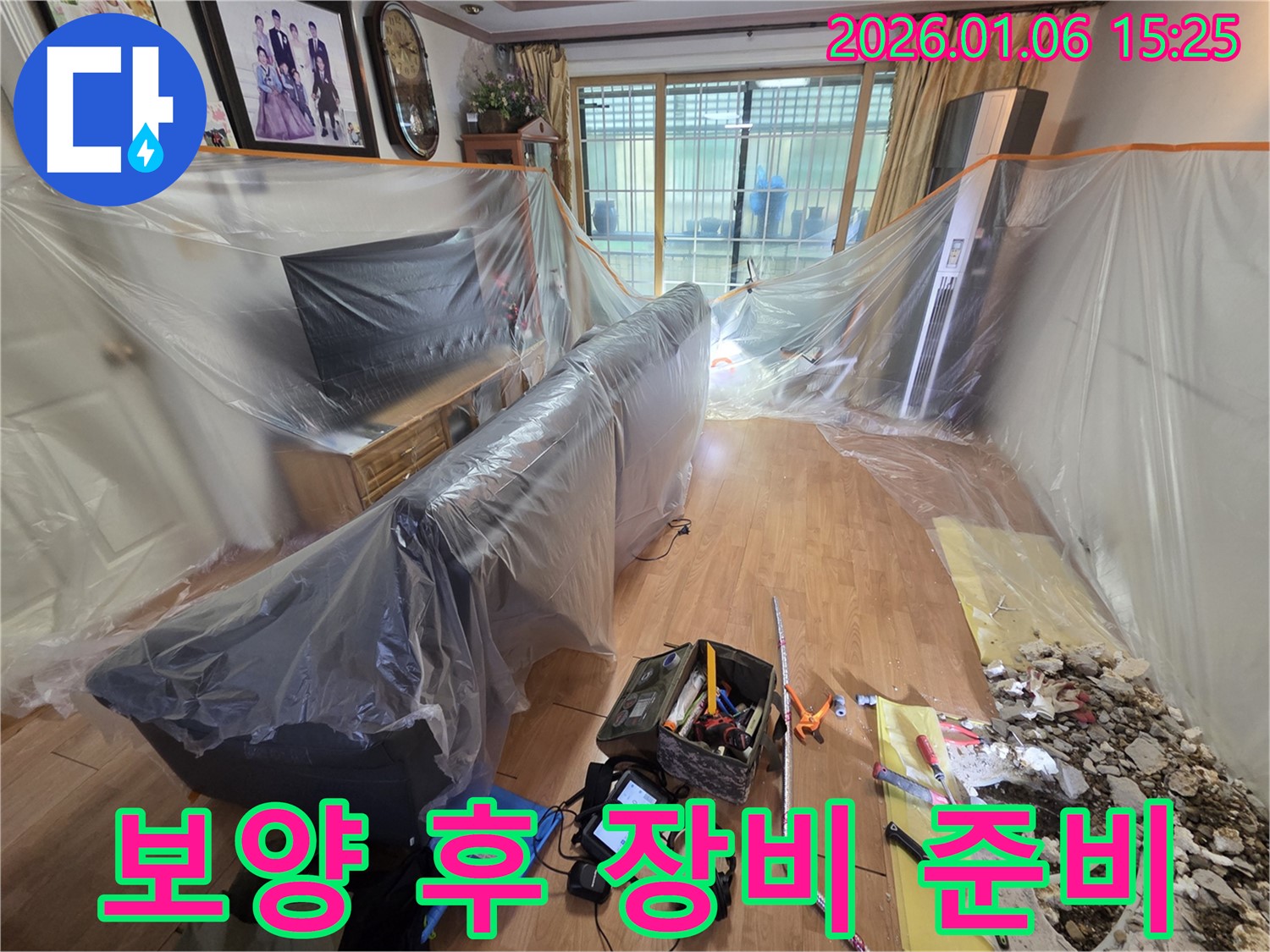 용인 누수 현장 - 보양 작업 후 누수 탐지 장비 준비 완료