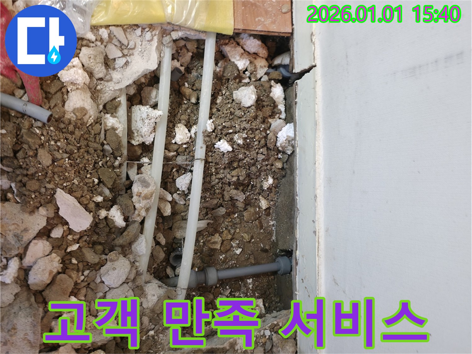 용인 처인구 유방동 누수 - 고객 만족을 위한 최고의 서비스 제공