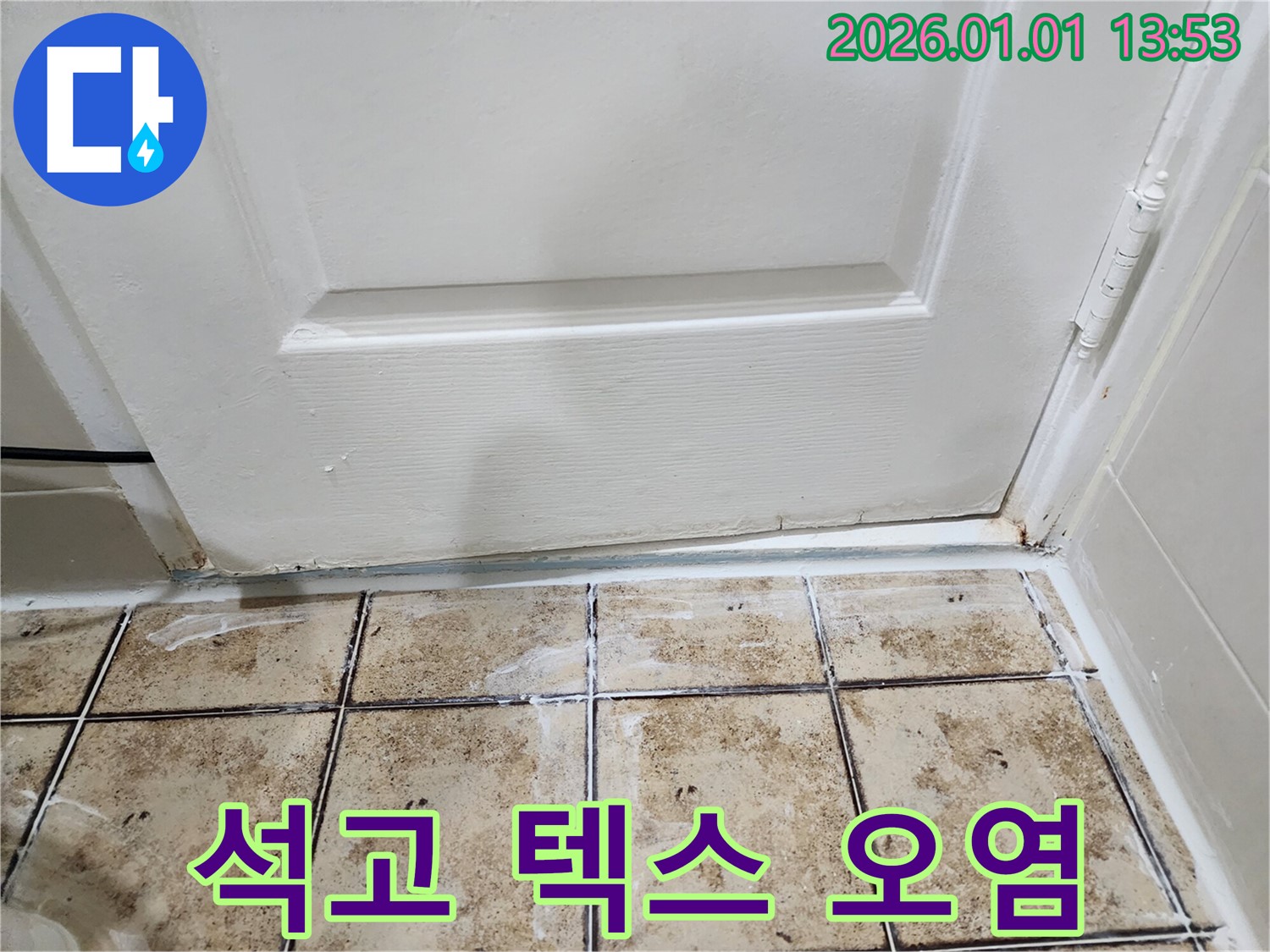 석고 텍스 오염 - 천장 석고 텍스 변색은 누수의 초기 증상일 수 있습니다.