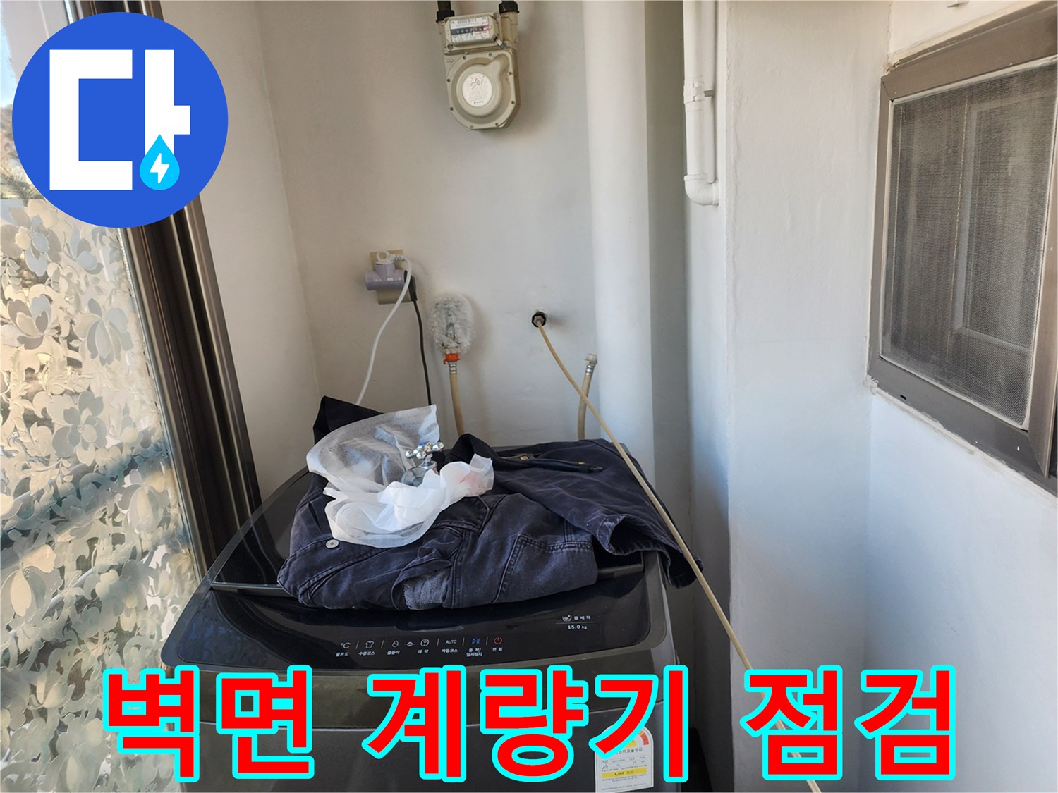 일산동구 벽면 수도계량기와 연결된 배관의 노후 상태 확인입니다.