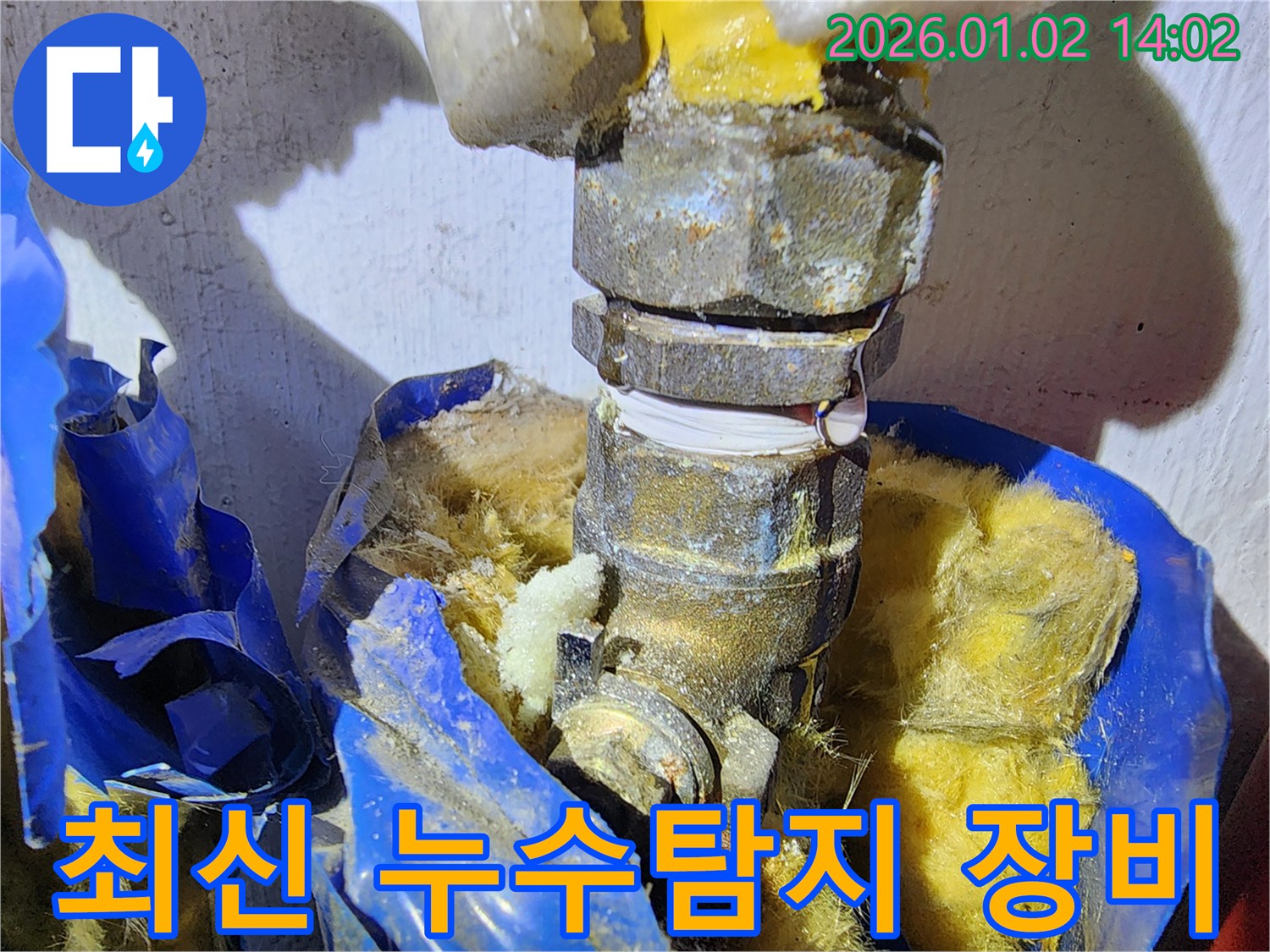 망원동 성원2차 아파트 누수탐지 - 최신 장비를 사용하여 정확하게 누수 지점을 찾아냅니다.