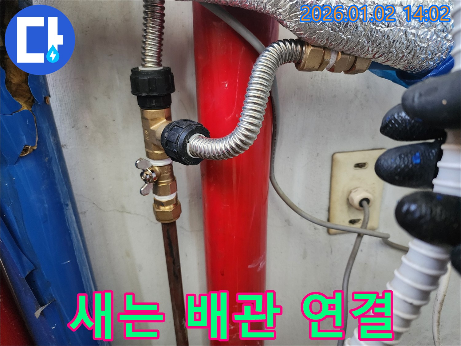 망원동 성원2차 아파트에서 발생한 새는 배관 연결 문제 - 누수탐지 전문가의 정확한 진단과 꼼꼼한 시공으로 해결!