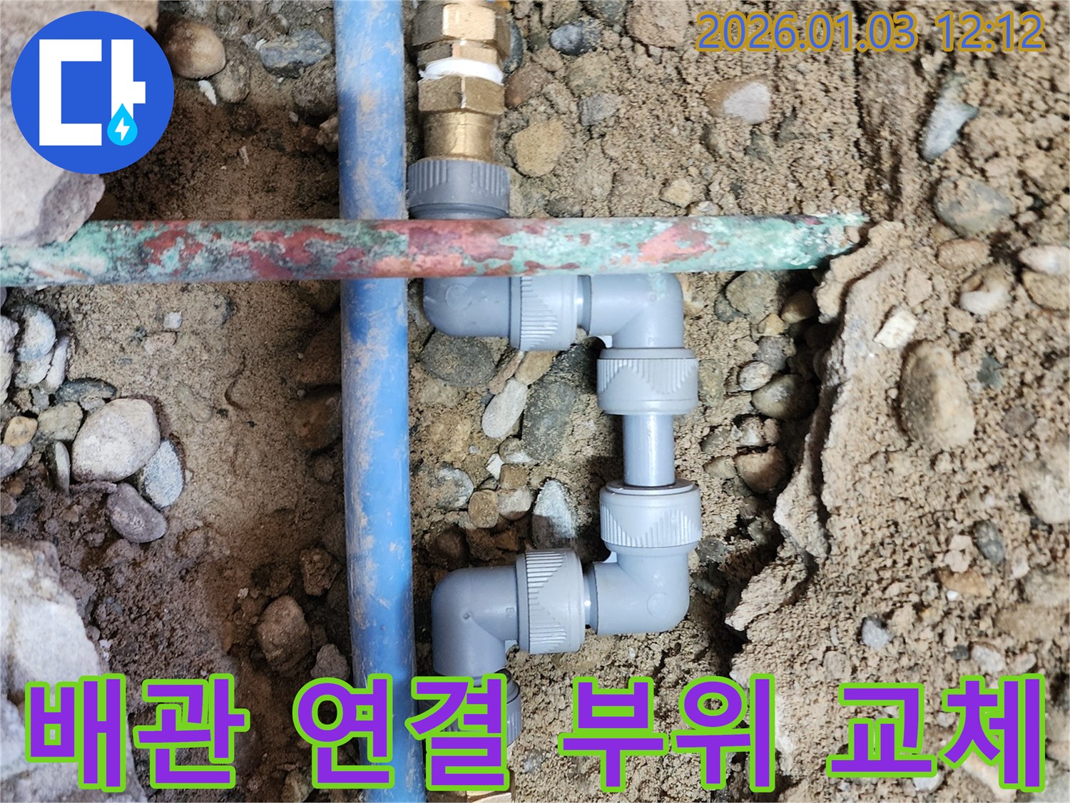 성동구 금호동 누수 - 문제의 배관 연결 부위를 새 부품으로 교체
