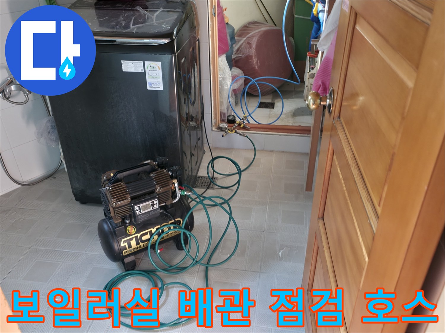 압력-테스트를-위해-배관에-연결된-파란색-에어-호스