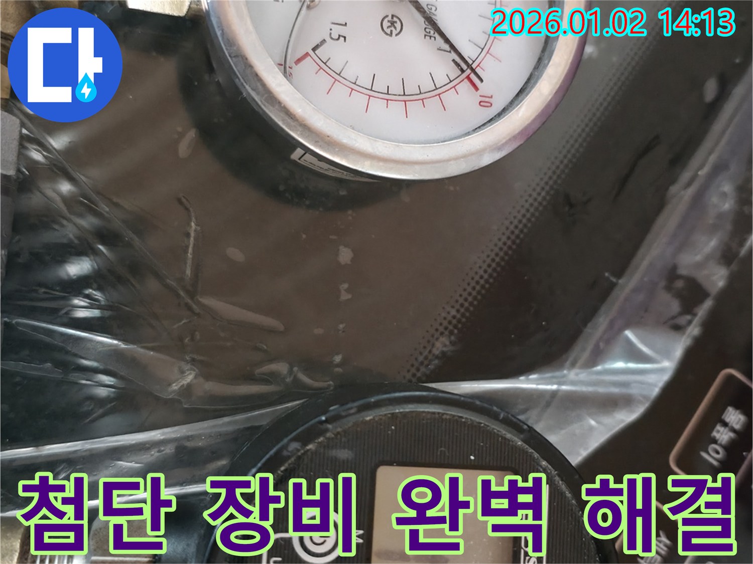 첨단 장비와 숙련된 기술 - 최고의 기술력과 첨단 장비로 누수 문제를 완벽하게 해결해 드립니다.