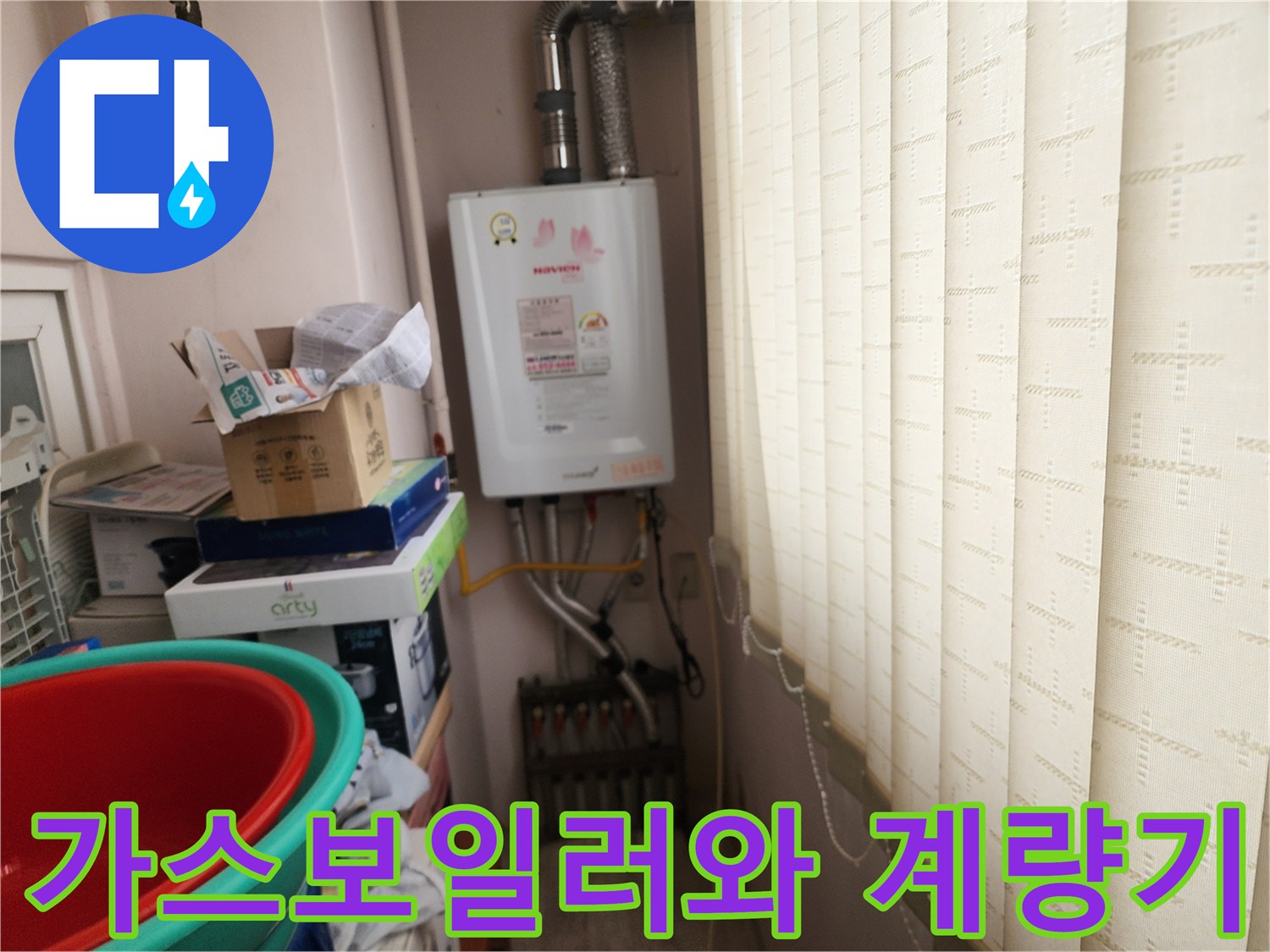 가스보류와-배관-및-수도-계량기가-보이는-실내-공간
