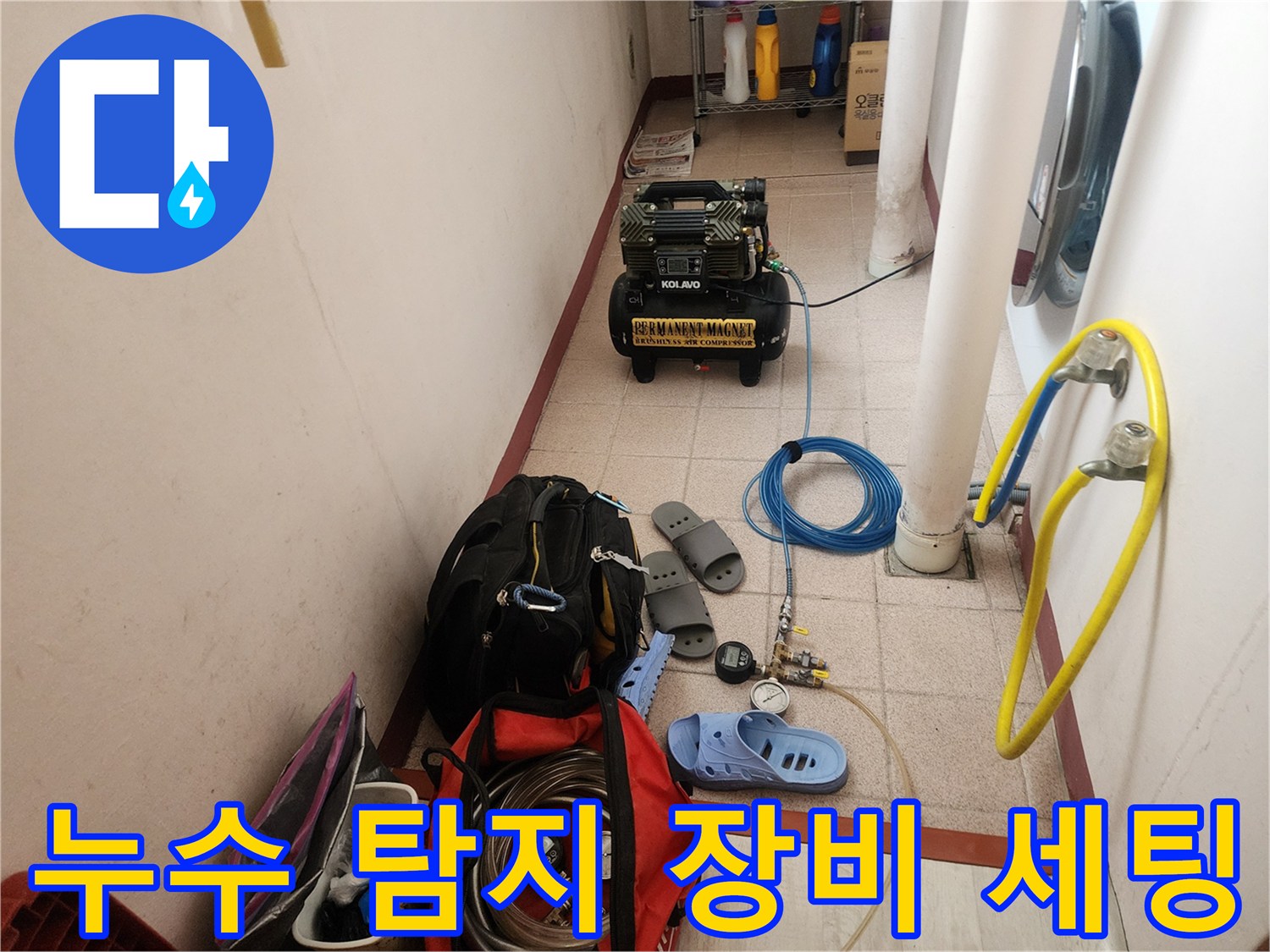 공압 테스트를 위해 준비된 에어 컴프레서와 배관 연결 호스