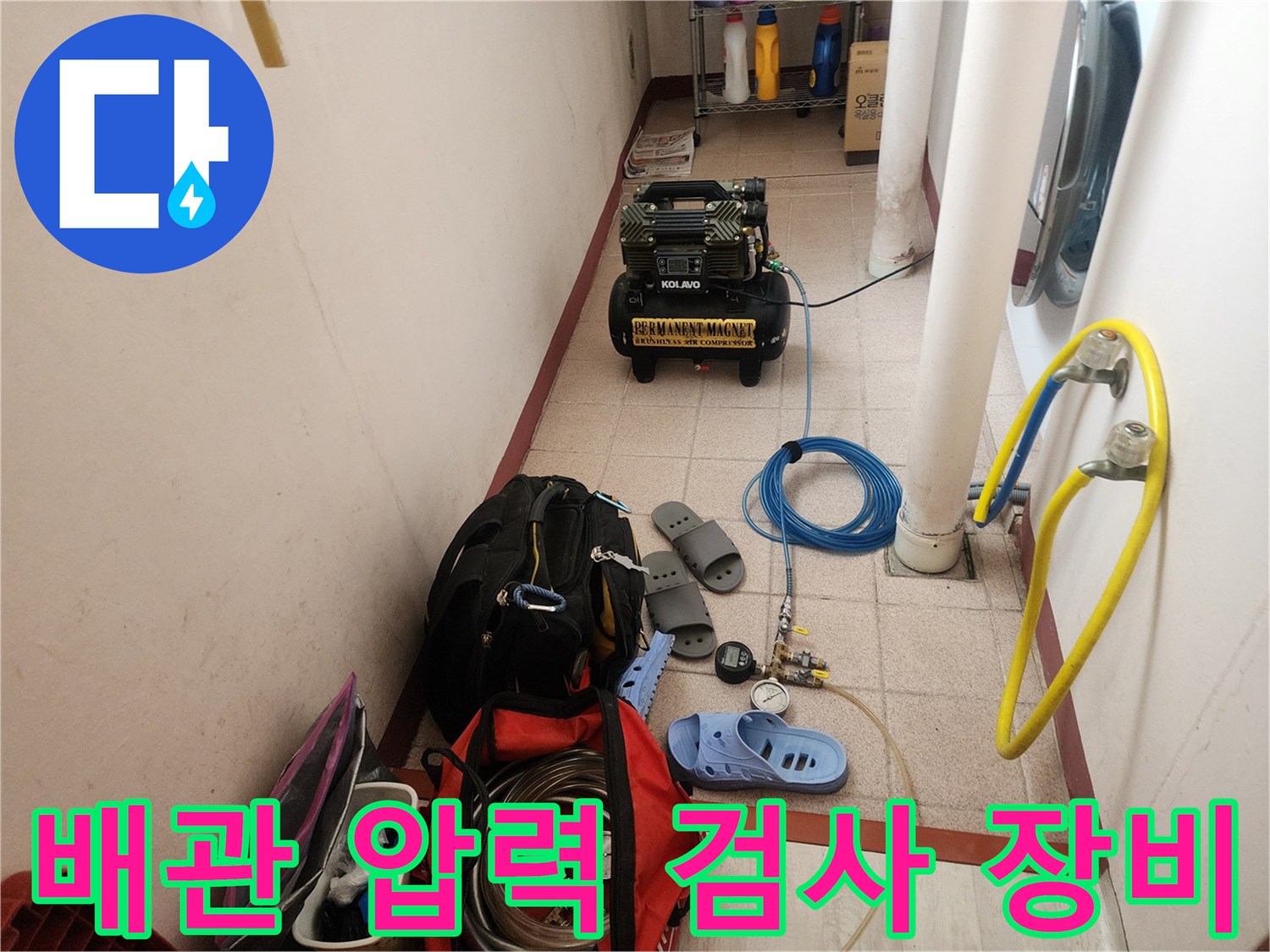 공압 테스트를 위해 현장에 준비된 컴프레셔와 연결 호스
