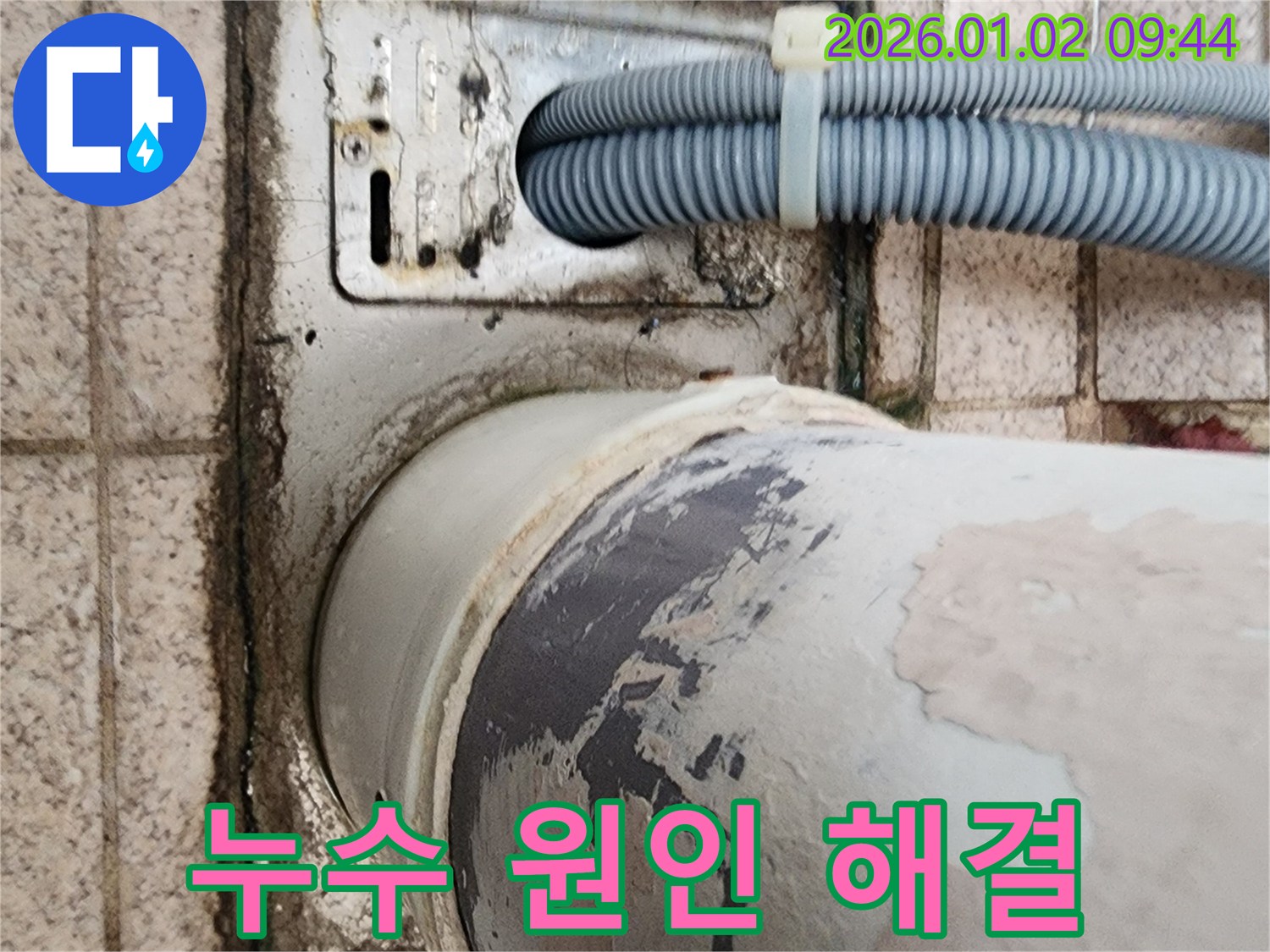 노원구 상계9동 세탁기 누수 - 누수 전문가가 정확한 원인 진단과 맞춤형 해결책으로 누수 문제를 확실하게 해결합니다.