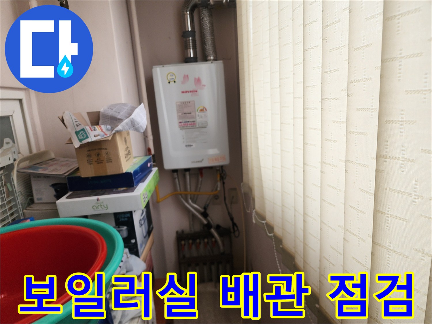 노원구 상계동 보일러실 내 가스보일러와 하부 배관 연결 부위 모습