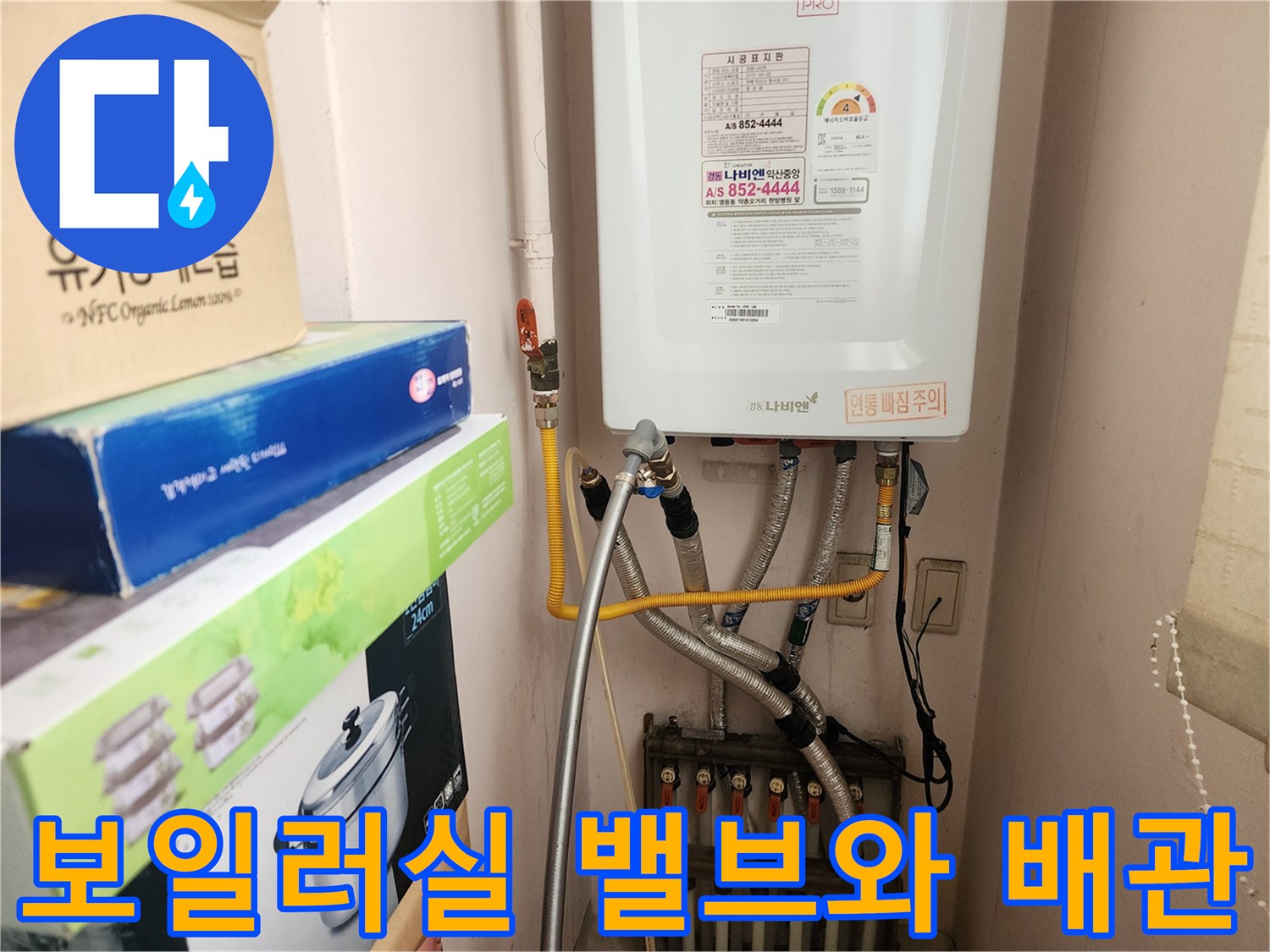 보일러 하단 밸브와 연결된 유연한 소재의 배관들