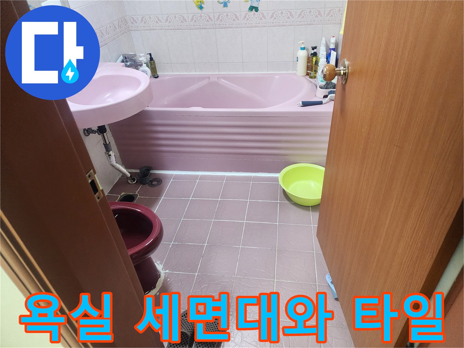 분홍색 타일로 된 욕실-세면대와 배수구 주변의 타일 마감 상태