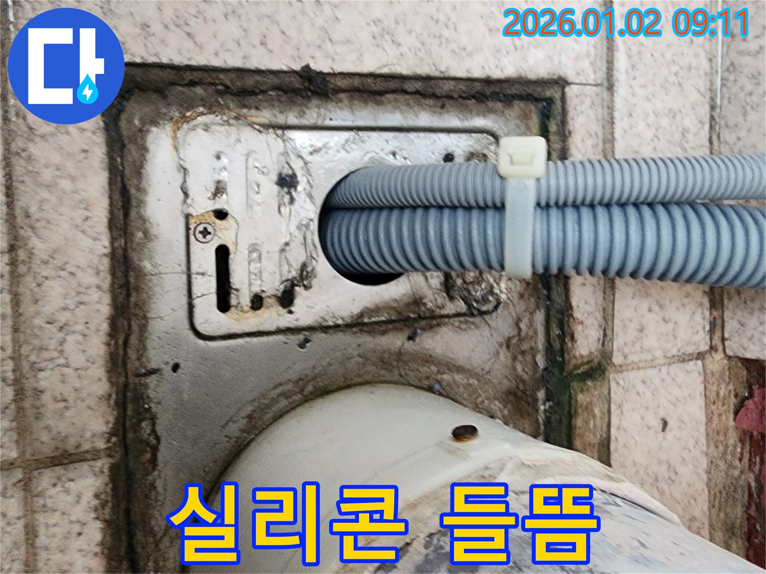 상계9동 세탁기 배수구 실리콘 들뜸 - 누수 전문가가 깔끔하게 제거하고 재시공했습니다.