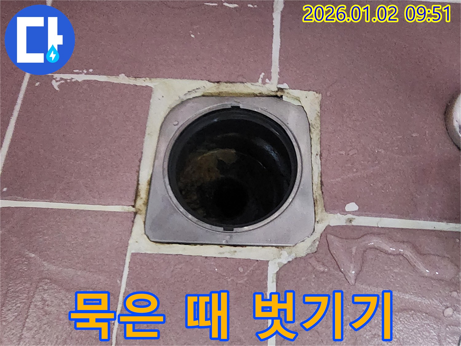 상계9동 욕실 배수구 곰팡이 제거 후 깨끗한 모습 - 묵은 때와 곰팡이를 벗겨내고 깨끗해진 배수구