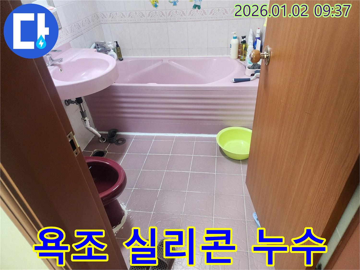 상계9동 욕조 실리콘 누수 - 낡은 실리콘 제거 후 새 실리콘 시공으로 누수 해결