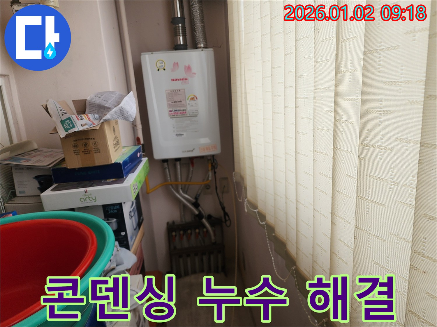 상계9동에서 발생한 콘덴싱 보일러 누수 - 꼼꼼한 점검과 정확한 수리로 누수 걱정 없이 따뜻한 겨울을 보내세요.