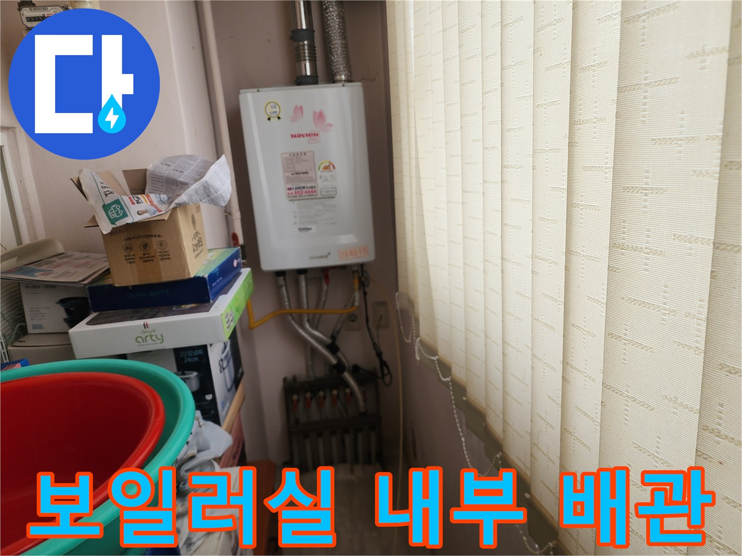 상계동-보일러실-내부의-배관-연결-및-주변-환경