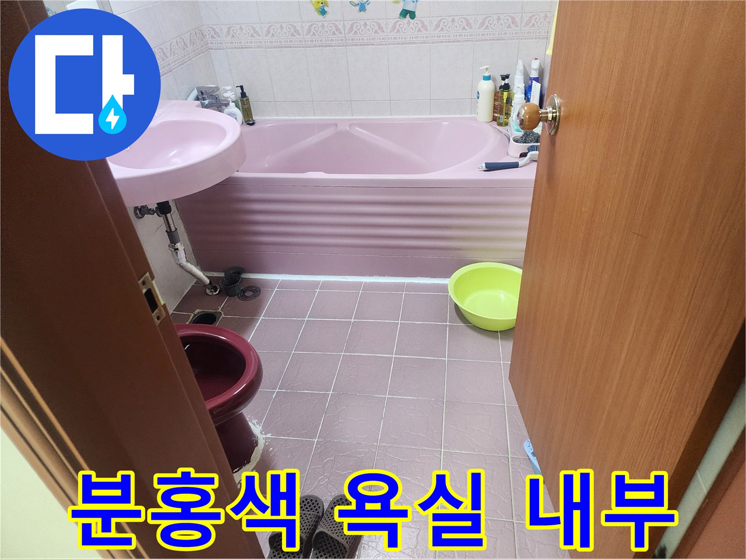 상계동 현장 화장실-세면대와 분홍색 타일이 설치된 욕실 모습