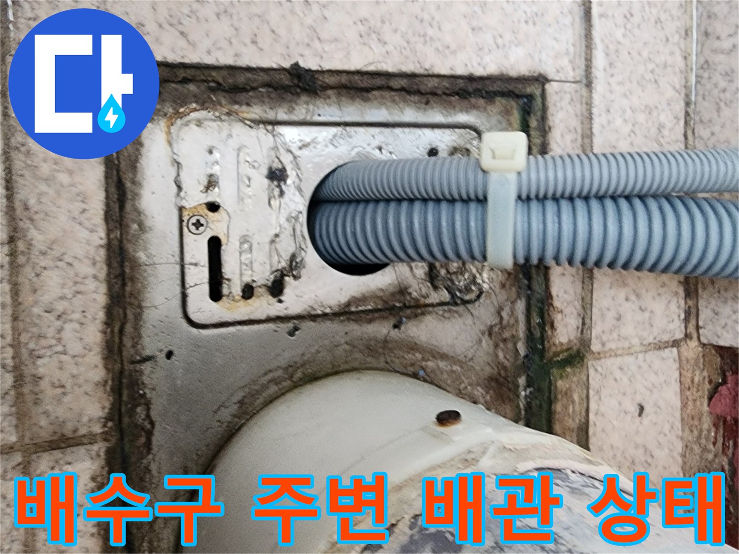 화장실-배수구-유가-주변의-노후된-배관-연결-부위-상태