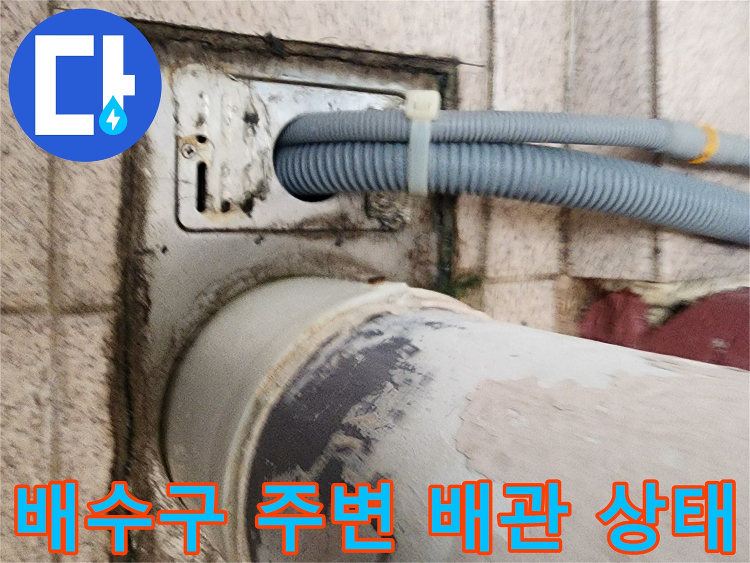 화장실-배수구-유가-주변의-노후된-배관과-타일-틈새 확인