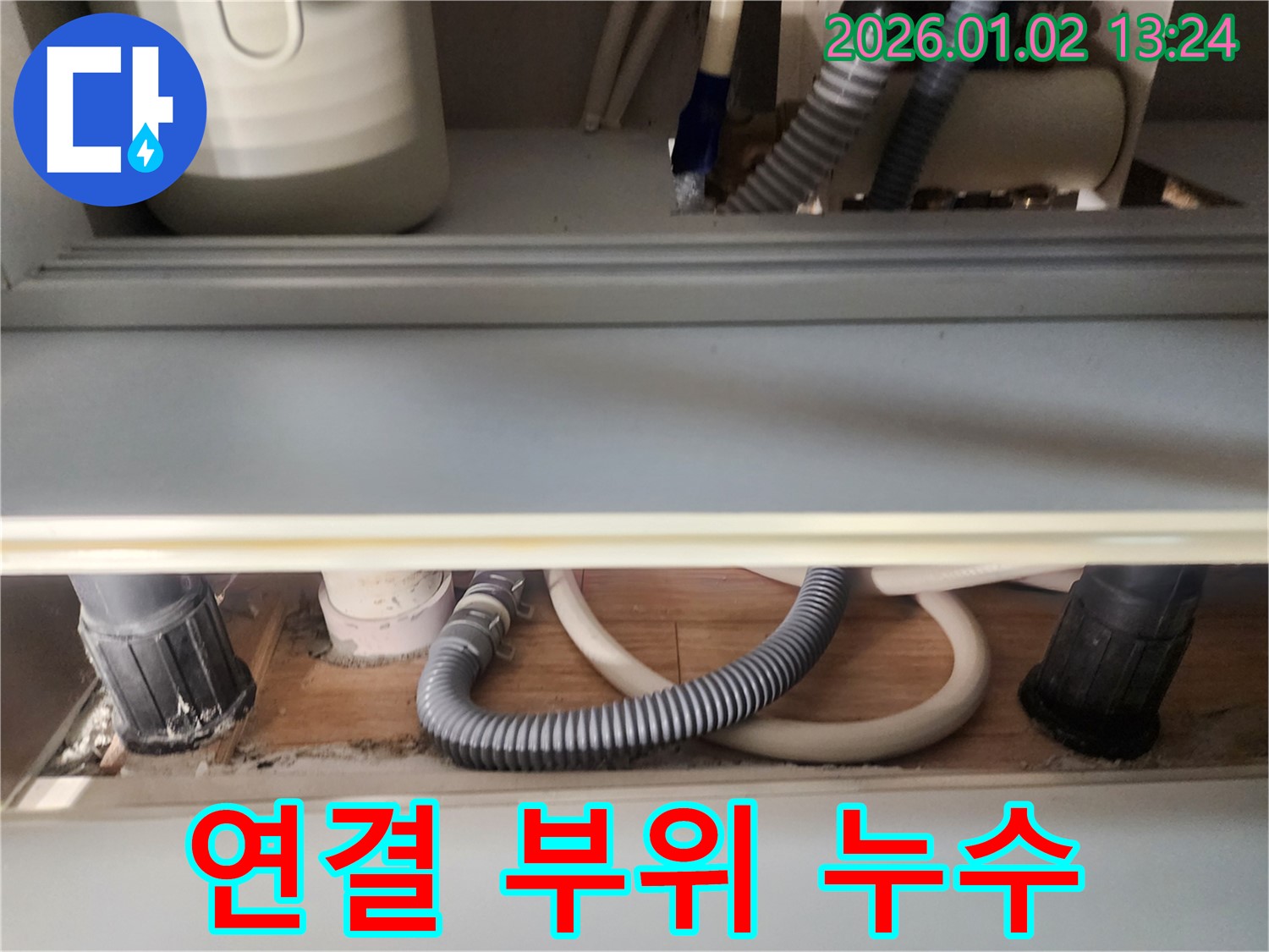 싱크대 연결 부위 누수 - 꼼꼼한 점검 및 완벽한 해결