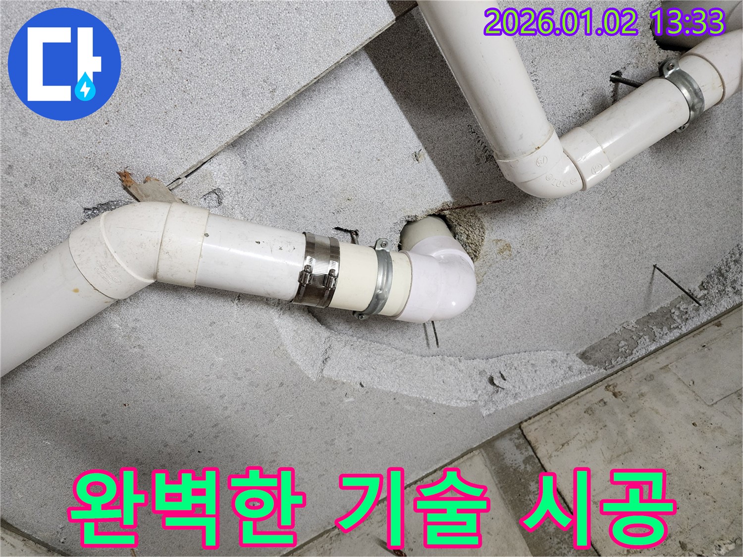 의정부 누수 - 믿을 수 있는 기술력으로 완벽하게 시공, 안심하고 맡겨주세요.