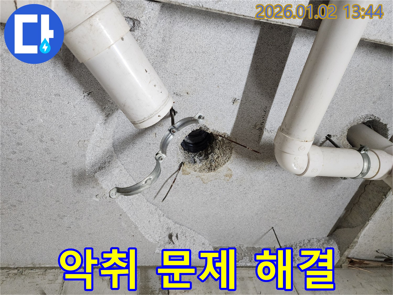 의정부 누수 - 오수관 누수, 악취 문제까지 깨끗하게 해결