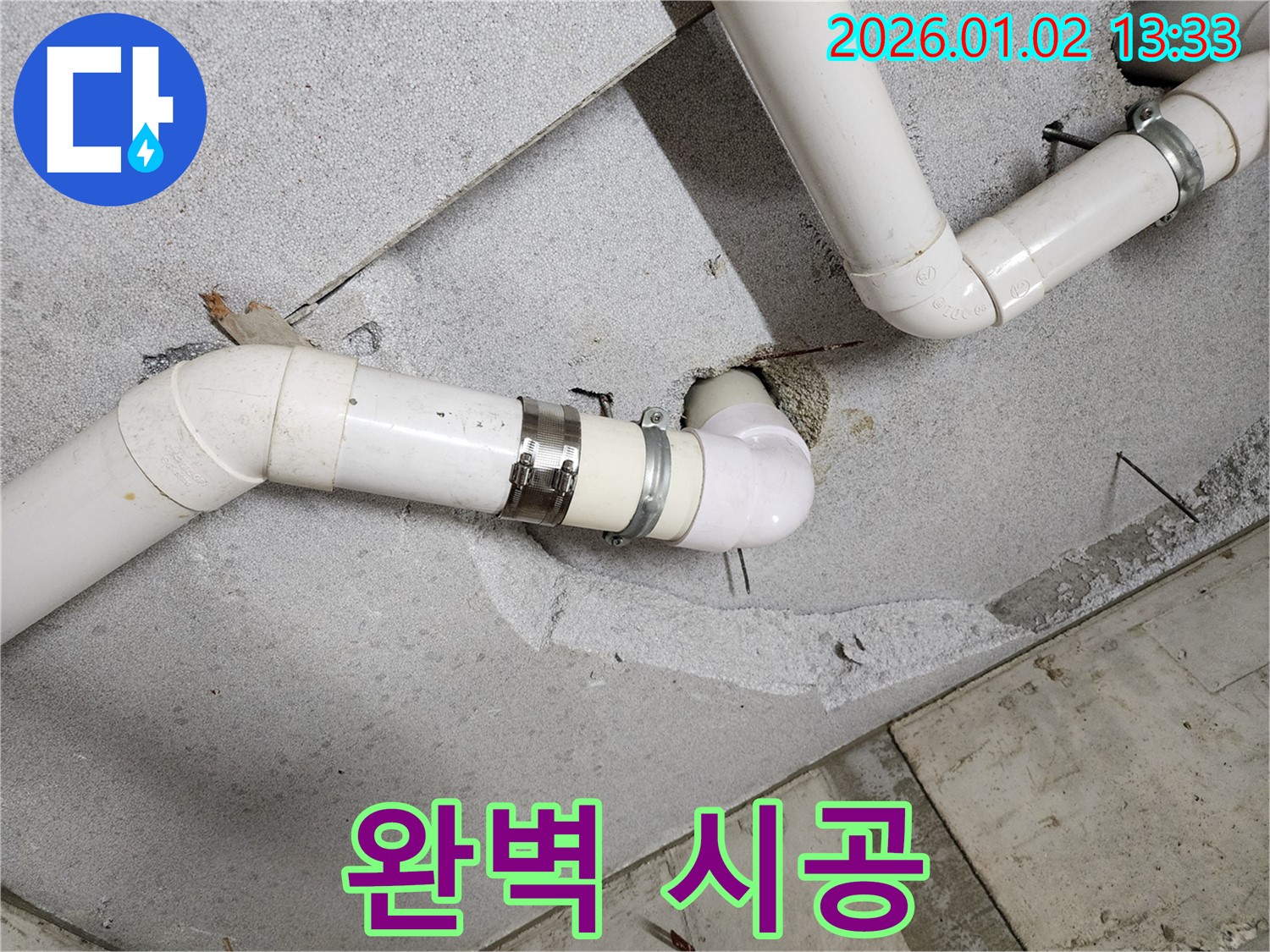 의정부 누수 - 완벽한 시공으로 누수 재발 방지, 오랫동안 안심하세요!