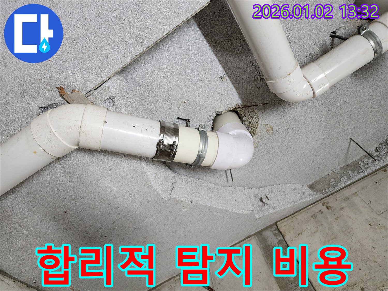 의정부 누수 - 합리적인 가격으로 누수 탐지 서비스 제공