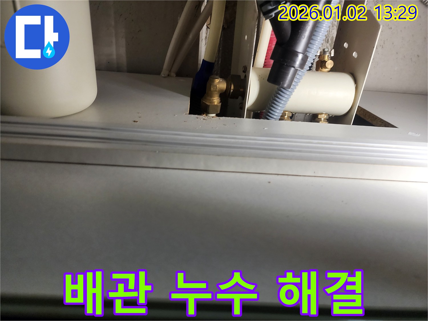 의정부 누수탐지 - 배관 연결 부위에서 발생한 누수를 정확하게 탐지하고, 신속하게 해결했습니다.
