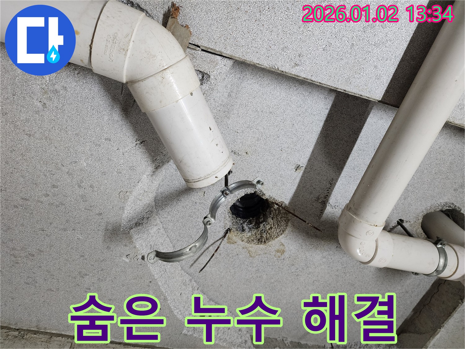 의정부 누수탐지 - 천장 배관 누수, 꼼꼼한 점검으로 숨은 누수까지 완벽하게 해결